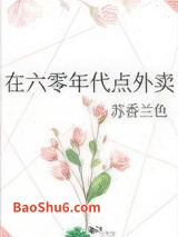 在六零年代点外卖图片