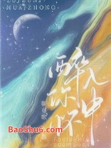 醉入你怀中图片