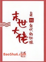 末世大佬是80年代的外挂图片