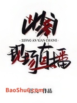 凶案现场直播图片