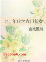 七十年代之农门长女图片