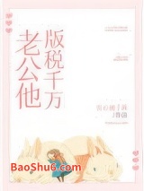 老公他版税千万图片