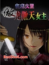 在虐文里做龙傲天女主图片