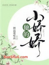 他的小娇娇图片