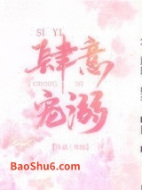 《肆意宠溺》全本TXT下载-作者：尽仙