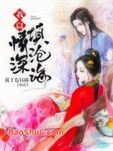 我以情深填沧海图片