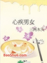 心疾男女小说