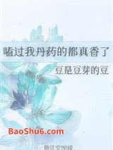 嗑过我丹药的都真香了图片