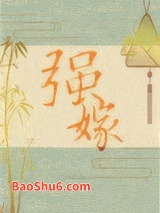 强嫁图片