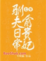 七零俞贵妃驯夫日常[穿书]图片