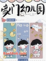 豪门幼儿园图片