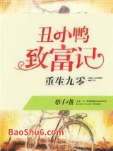 重生九零：丑小鸭致富记图片