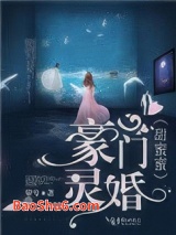 豪门灵婚甜蜜蜜图片