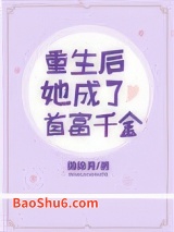 重生后她成了首富千金