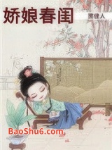 娇娘春闺图片