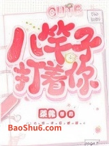 八竿子打着你图片