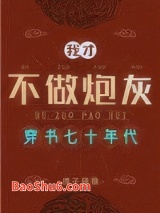 穿书七零不做炮灰图片