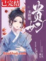 贵妃多娇媚图片