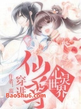 穿进仙尊的心灵世界图片