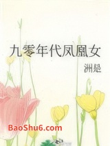 九零年代凤凰女图片