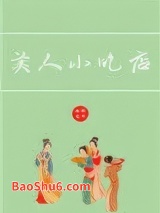 美人小吃店图片