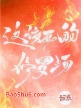 这该死的修罗场！图片