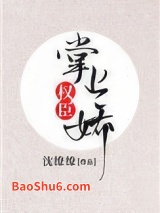 权臣掌上娇图片