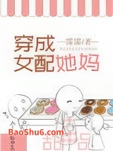 《穿成女配她妈》全本TXT下载-作者：霈霈