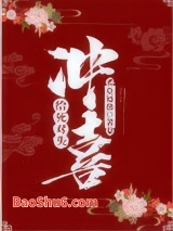 给死对头冲喜图片