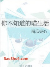 你不知道的喵生活图片