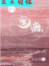 偏执的瘾[重生]图片