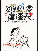 回到八零虐渣夫图片