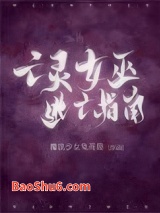 亡灵女巫逃亡指南图片