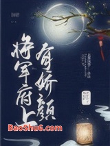 将军府上有娇颜图片