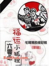 六零之福运小狐狸图片