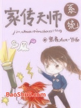 家传天师系统图片