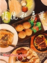 《顶流私房菜[娱乐圈]》全本TXT下载-作者：锦鲤小作精