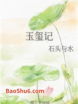 玉玺记图片