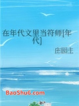 在年代文里当符师[年代]图片