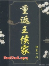 重返王侯家（重生）图片
