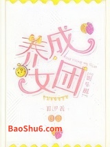 养成女团[娱乐圈]图片