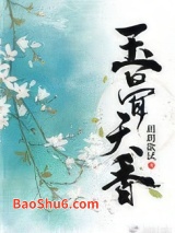 玉骨天香（重生）图片