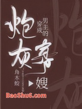 《穿成男主的炮灰寡嫂》全本TXT下载-作者：角木蛟