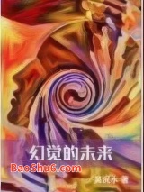 幻觉的未来图片