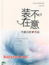 装不在意图片