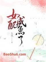 女配咸鱼了图片