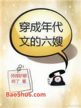 穿成年代文的六嫂图片