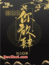 连公公，你放肆！图片