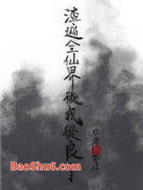 《渣遍全仙界后我从良了》全本TXT下载-作者：向笛