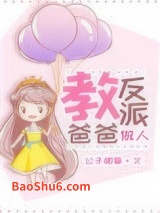 教反派爸爸做人图片